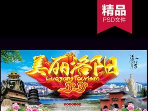 古都風韻 魅力洛陽——盡享專業代理代辦，開啟輕松洛陽之旅